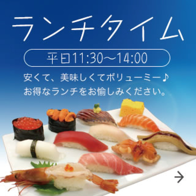 ランチタイム。平日11:30〜14:00。安くて、おいしくてボリューミー♪お得なランチをお楽しみください。