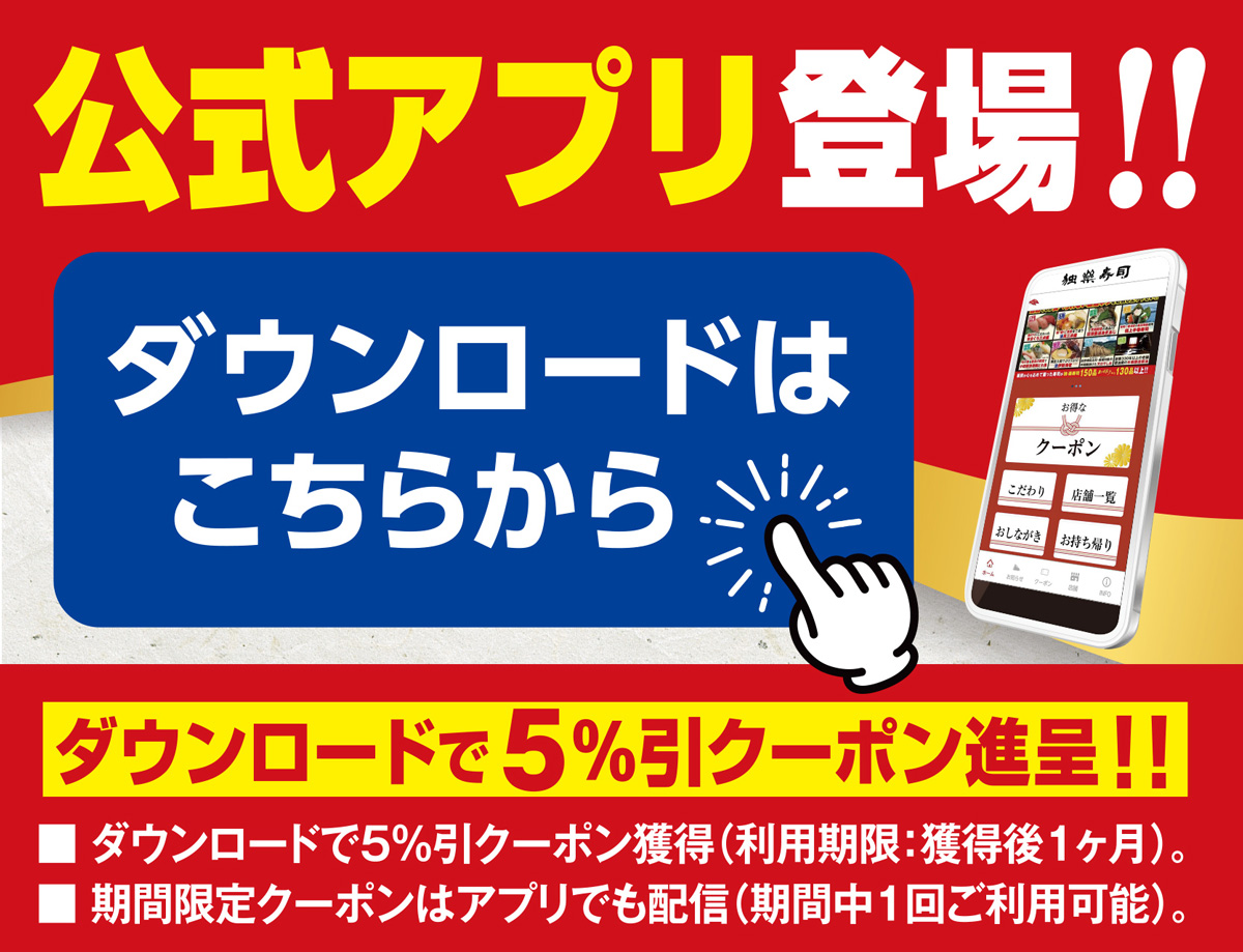 独楽寿司公式アプリ登場