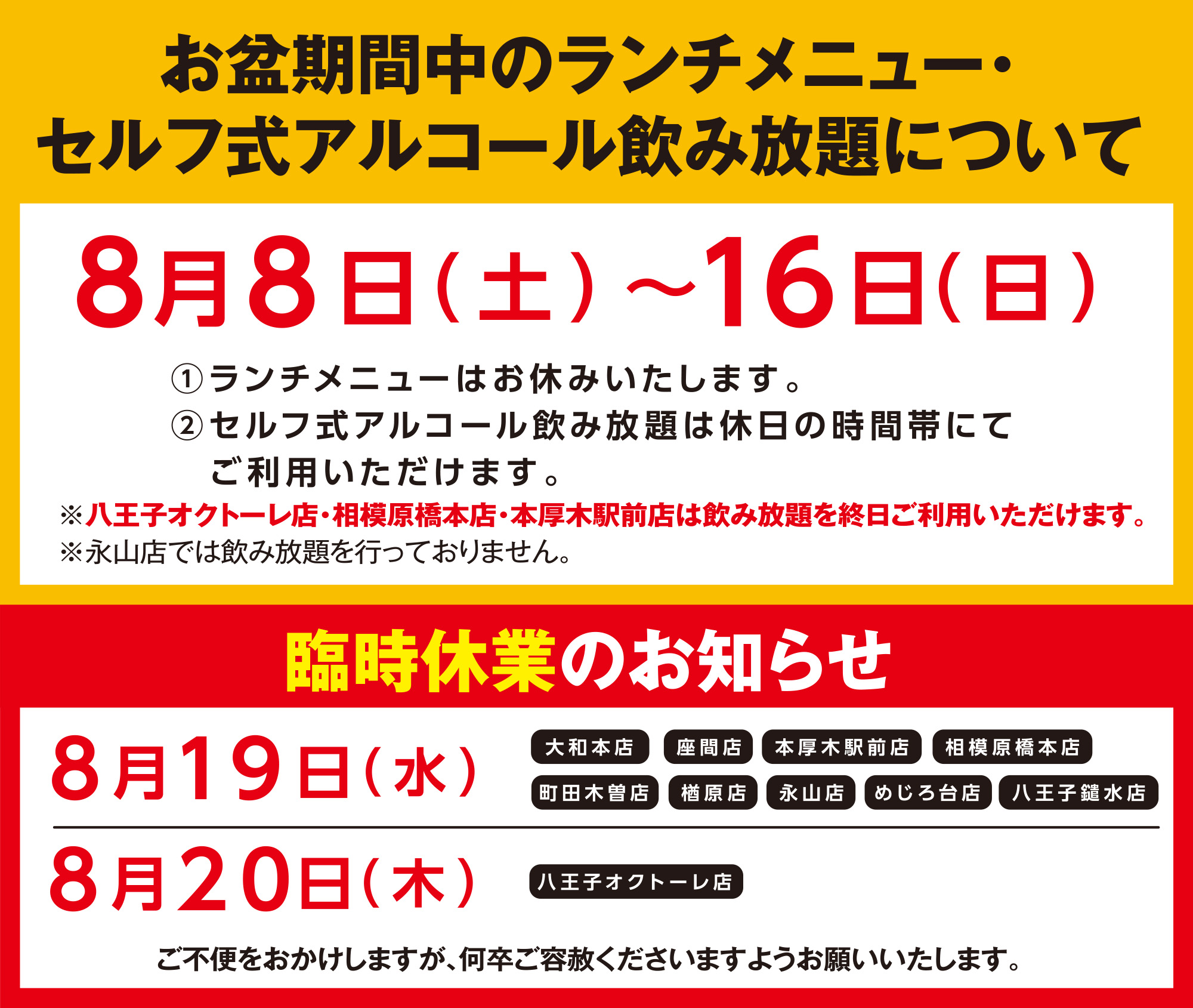 お盆臨時お知らせ