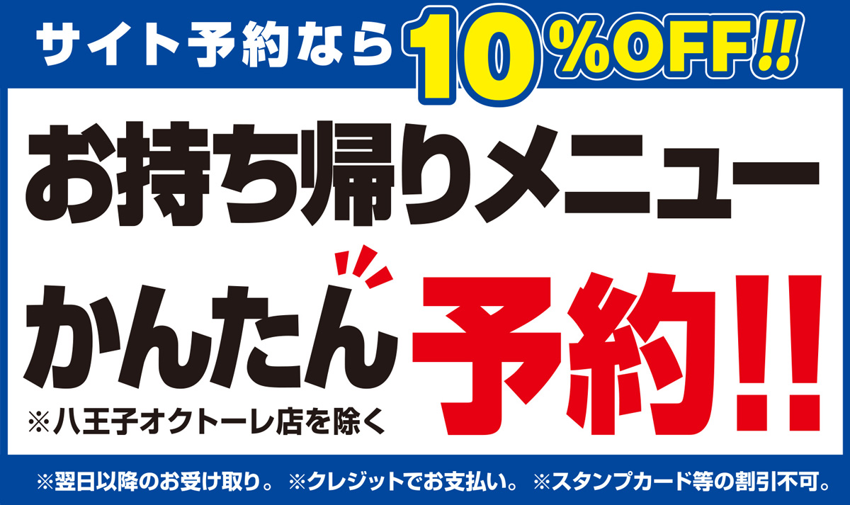 独楽寿司　お持ち帰りメニュー簡単予約(オクトーレ八王子以外の店舗で実施中)