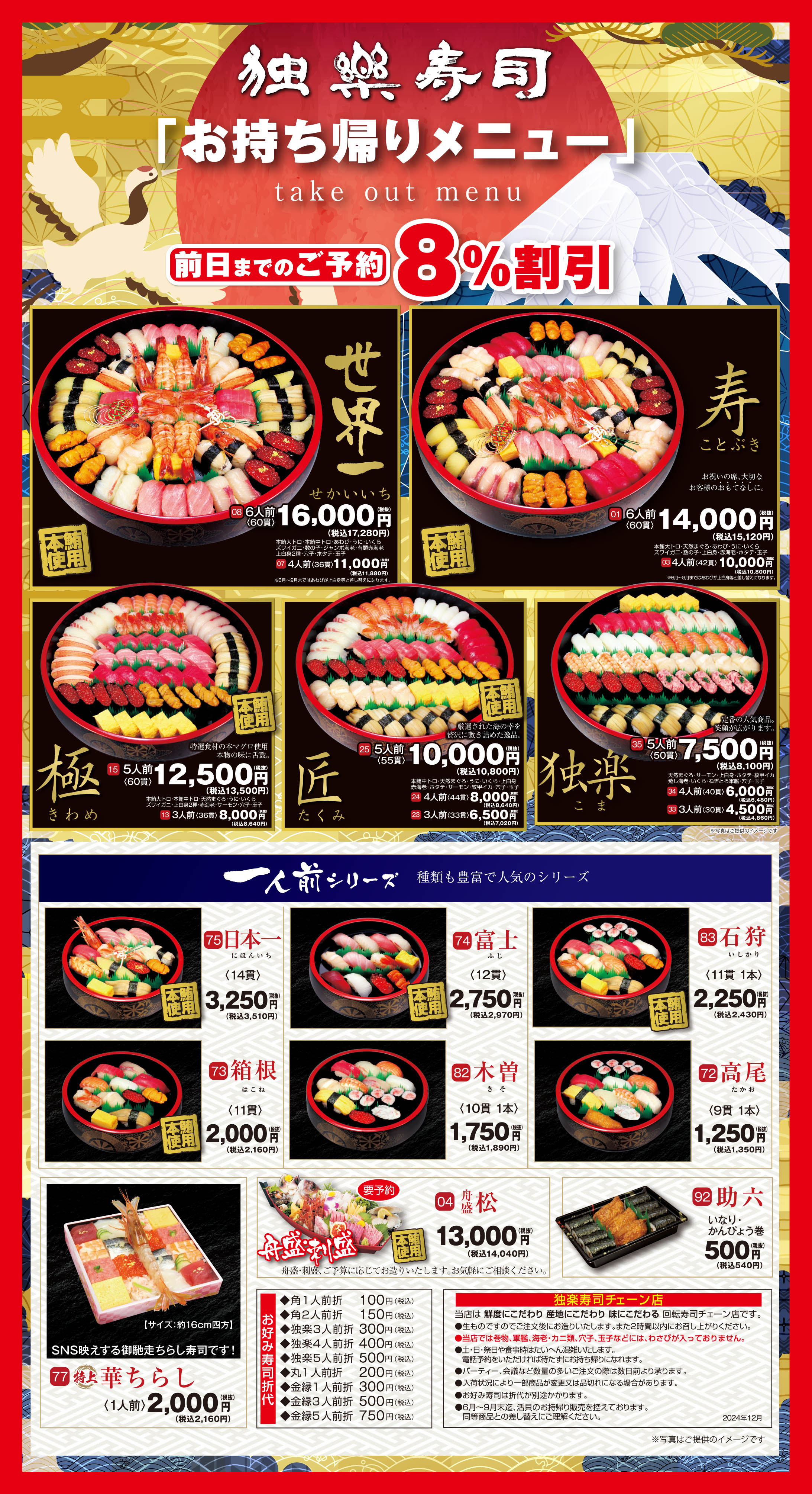 通常お持ち帰りメニュー
