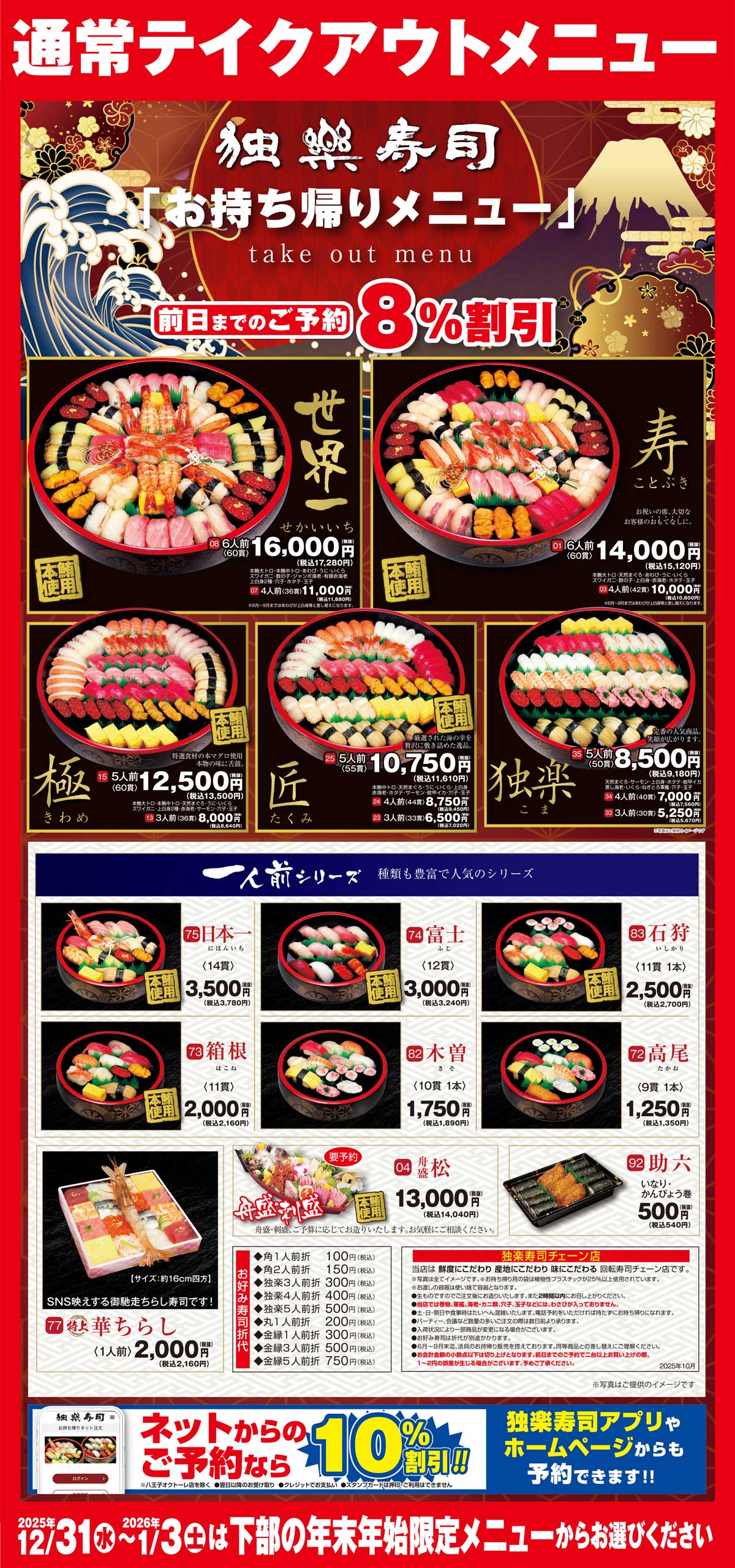 通常お持ち帰りメニュー