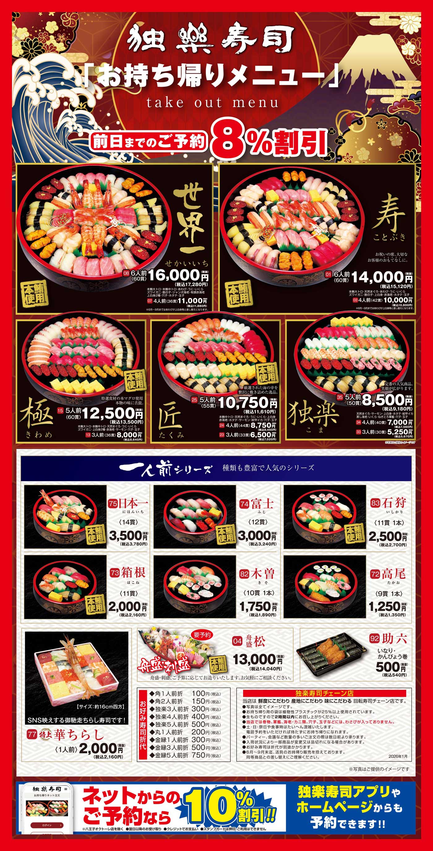 通常お持ち帰りメニュー