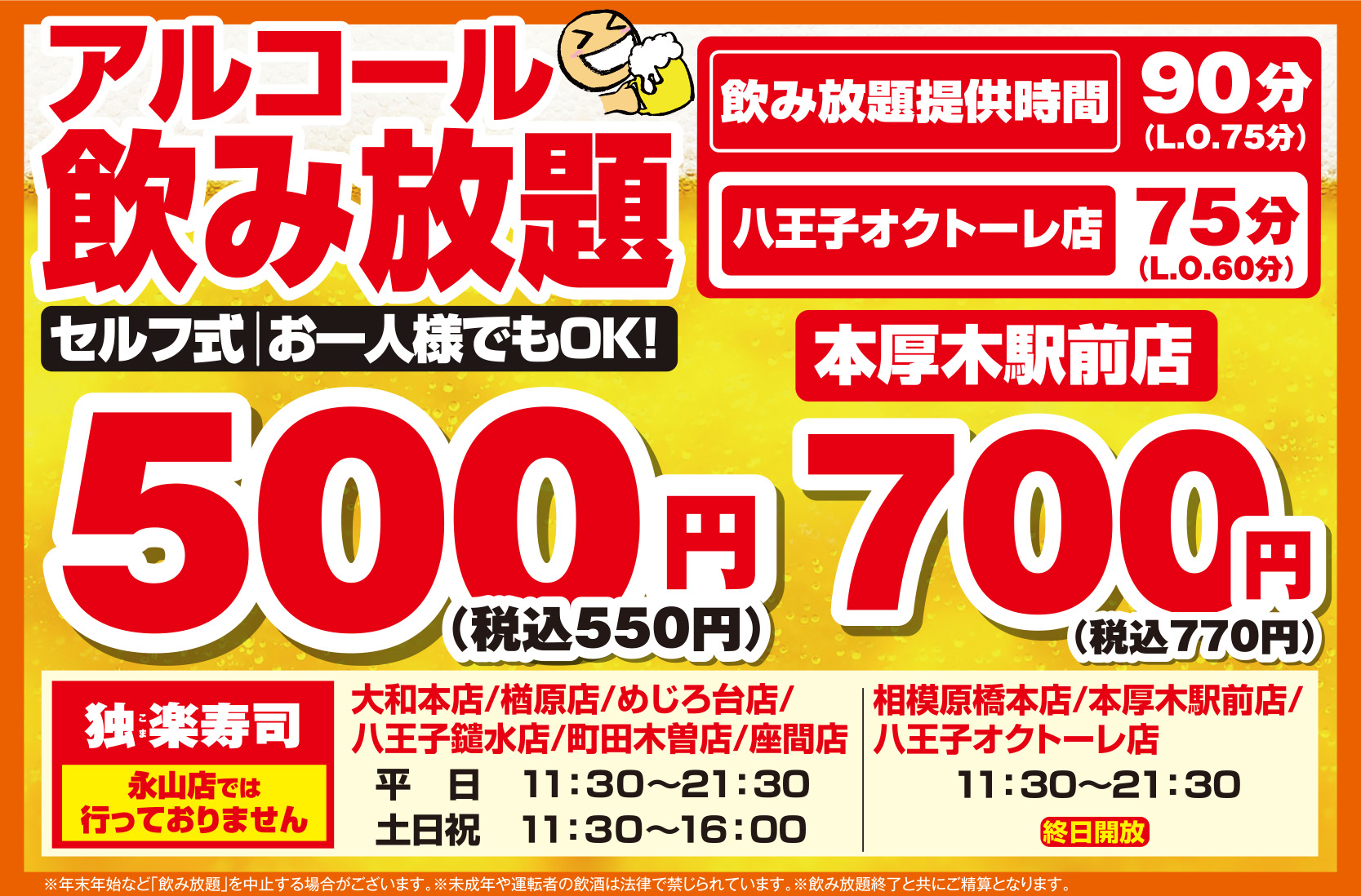 飲み放題メニュー