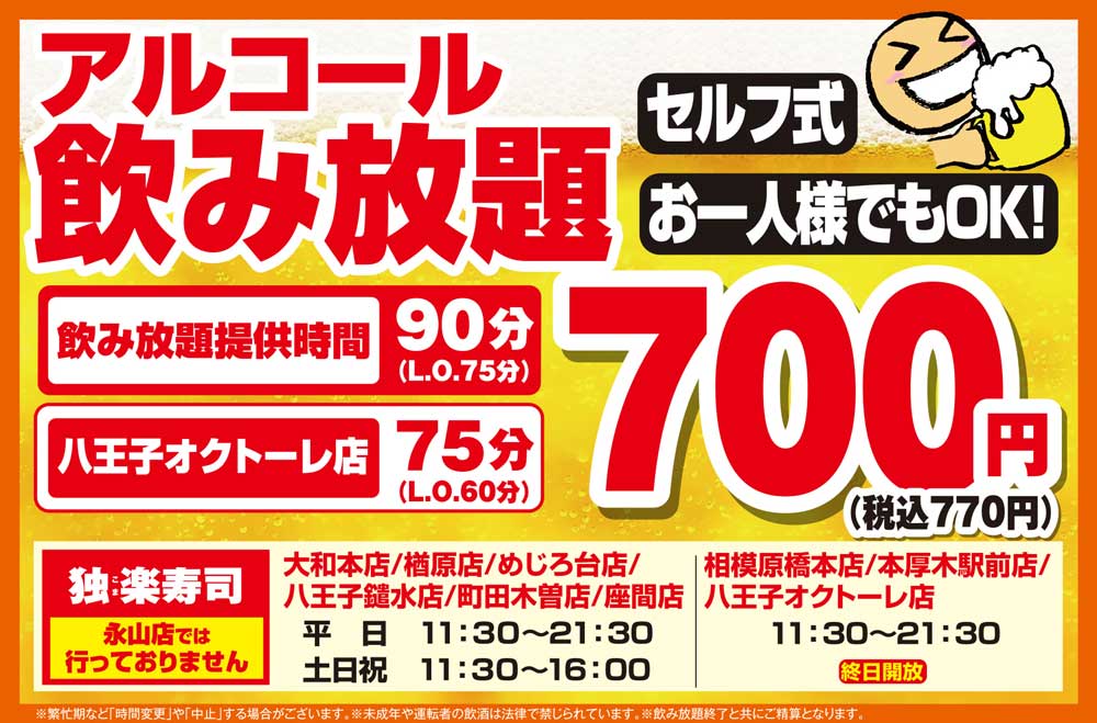 飲み放題メニュー